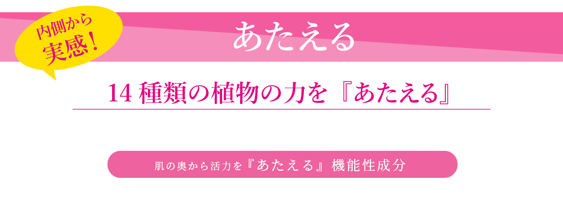 植物の力をあたえる