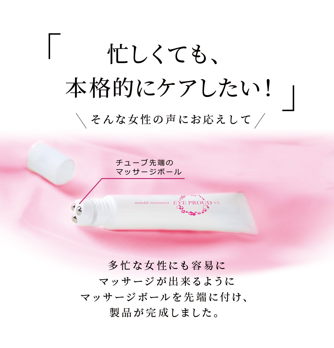 忙しくても、本格的にケアしたい！