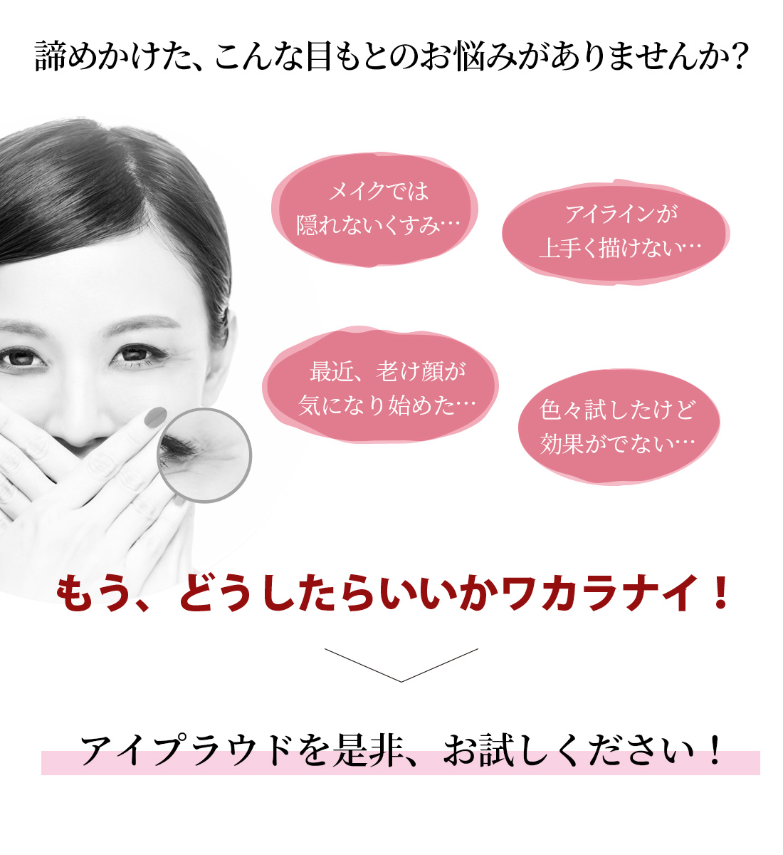 こんな目元の悩みがありませんか？