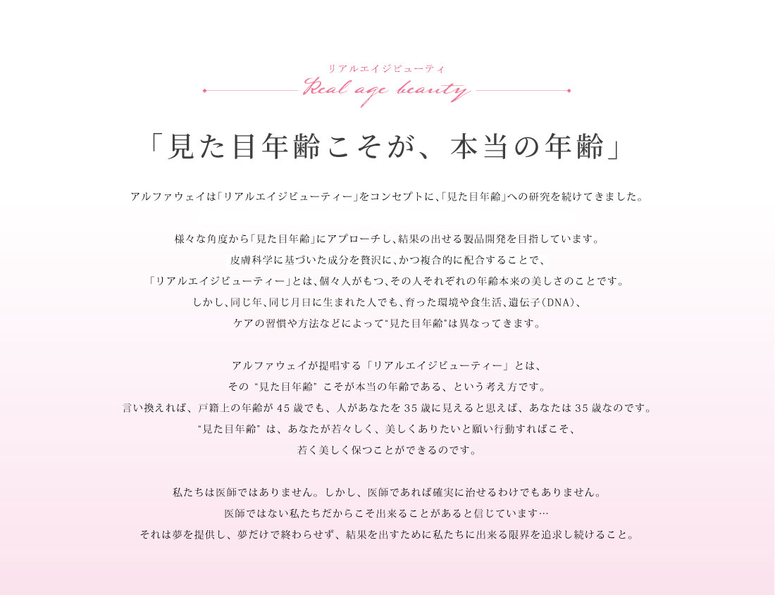 見た目年齢こそが、本当の年齢