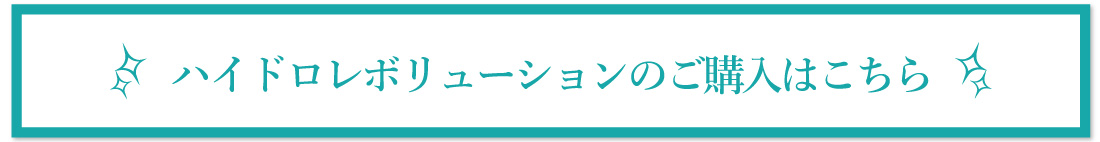 ご購入はこちら