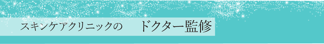 美容クリニックで話題のハイドロキノン配合