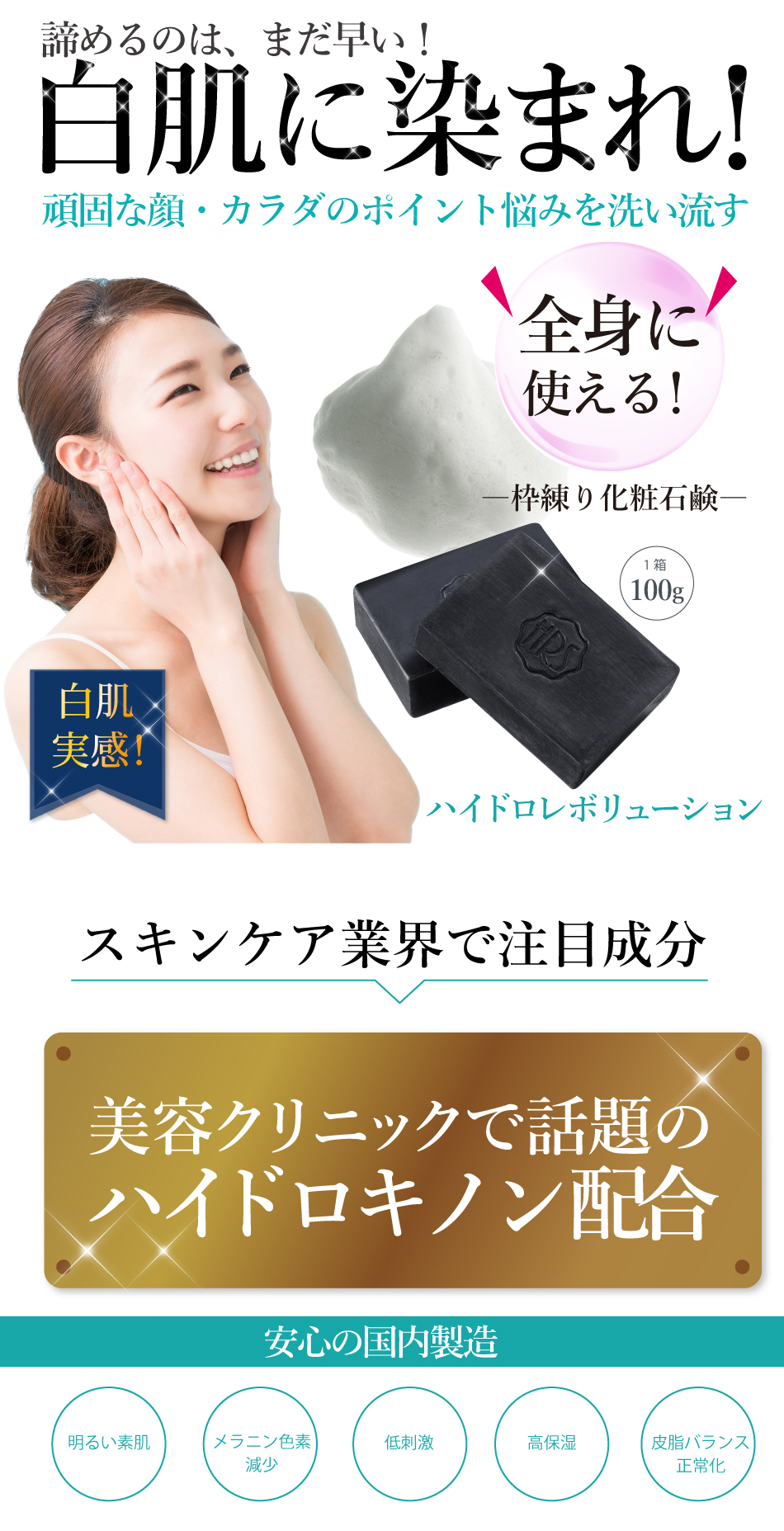 諦めるのはまだ早い！白肌に染まれ！
