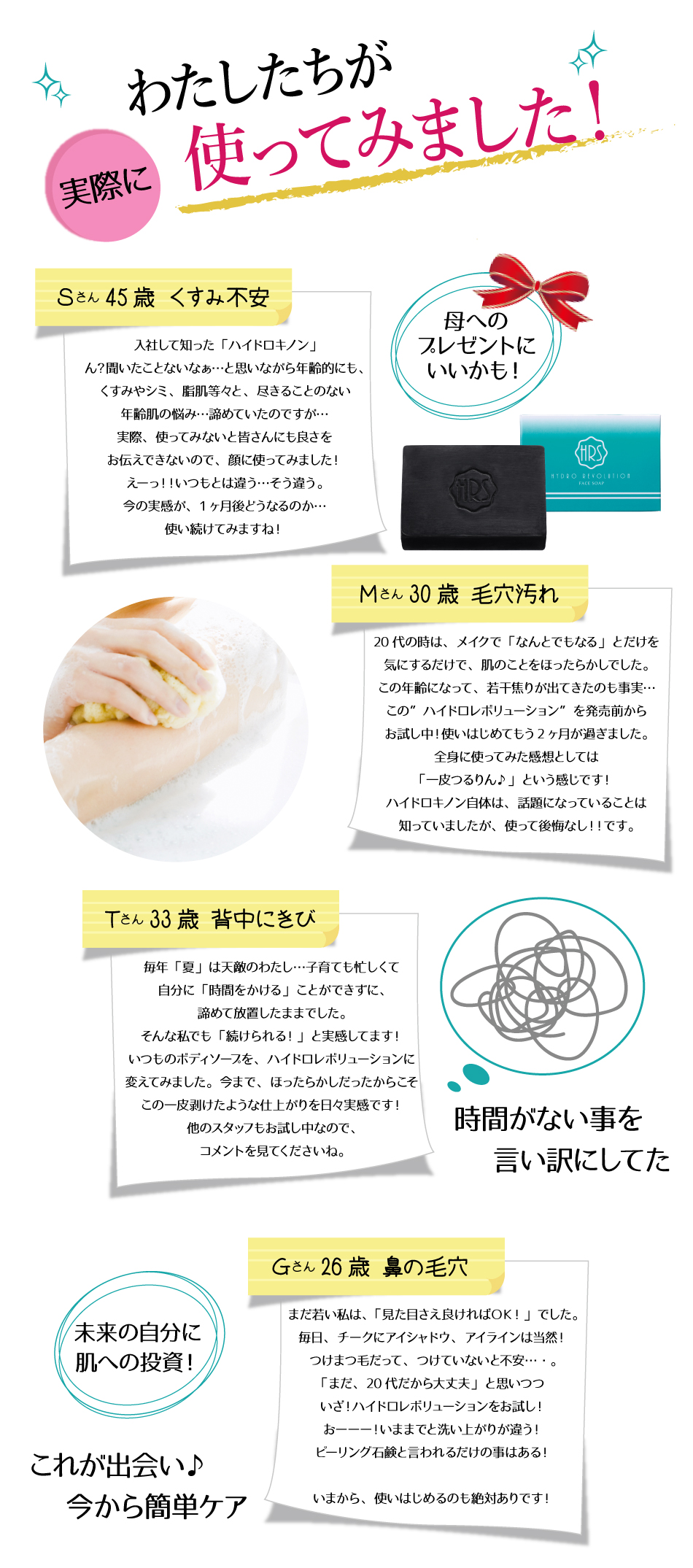 わたしたちも使ってみました！