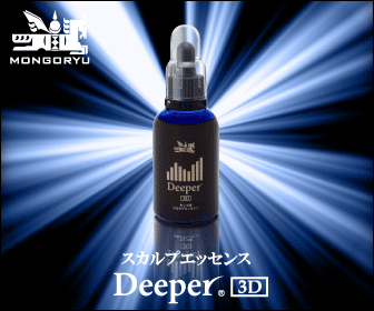 Deeper®3Dの公式サイトへ